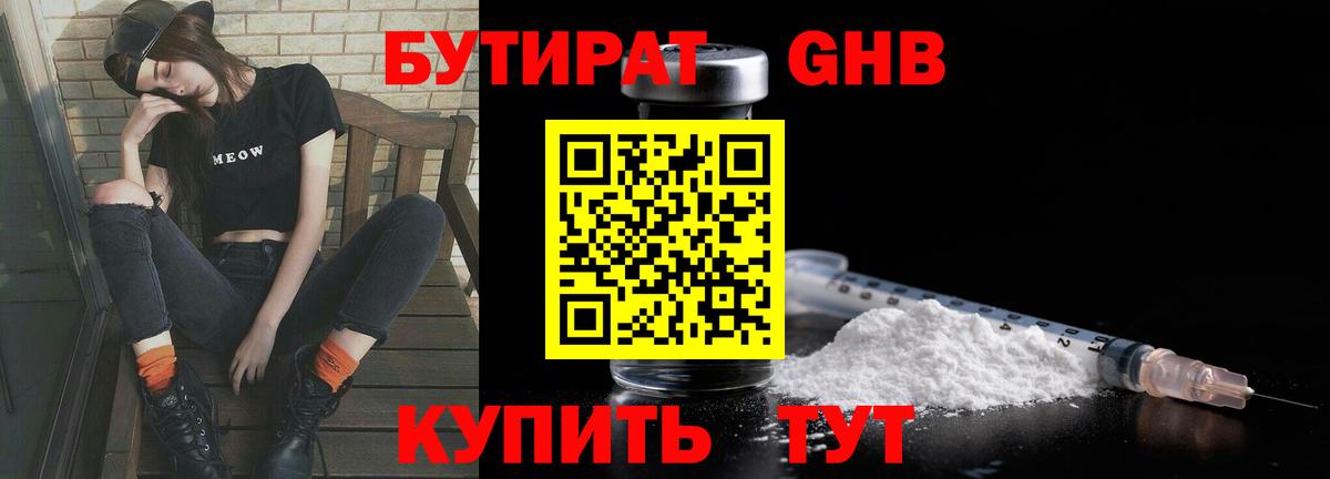 Бутират 1.4BDO  Вход с VPN  Алапаевск 
