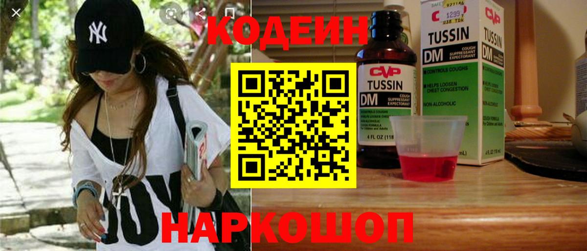 Кодеиновый сироп Lean напиток Lean (лин) Алапаевск