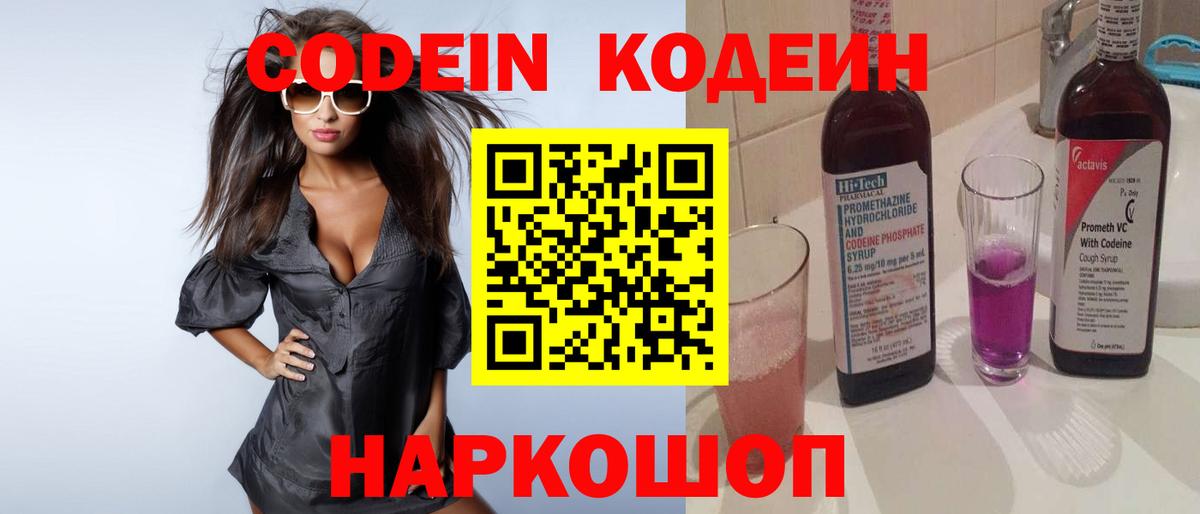 Алапаевск  Codein Purple Drank  Вход с VPN 