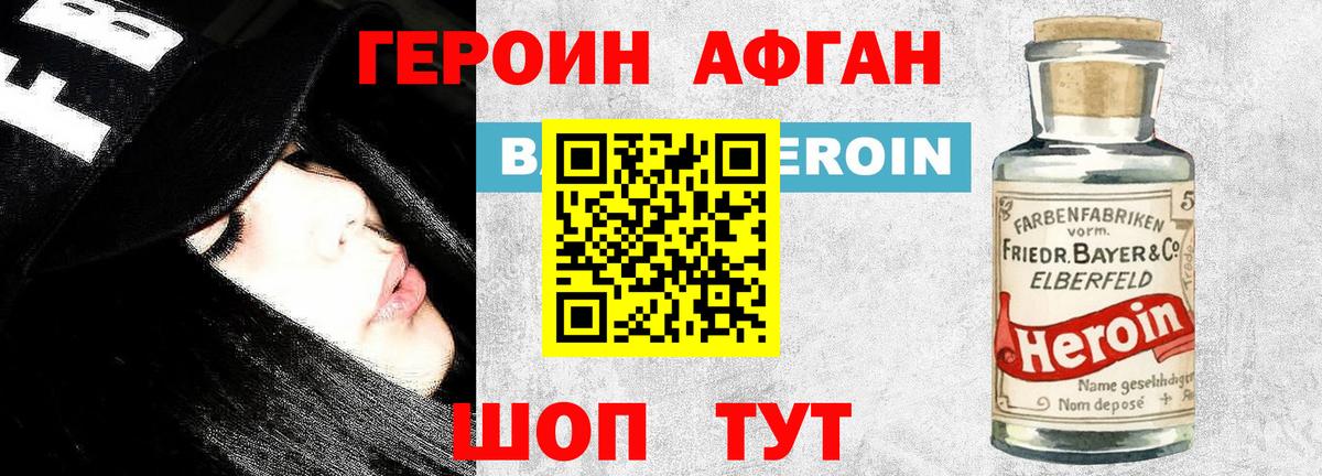 Героин Афган  ГЕРОИН  Алапаевск  Вход с VPN 